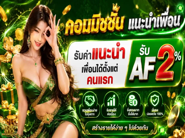 หวยลาว จันทร์ พุธ ศุกร์ โปรโมชั่น