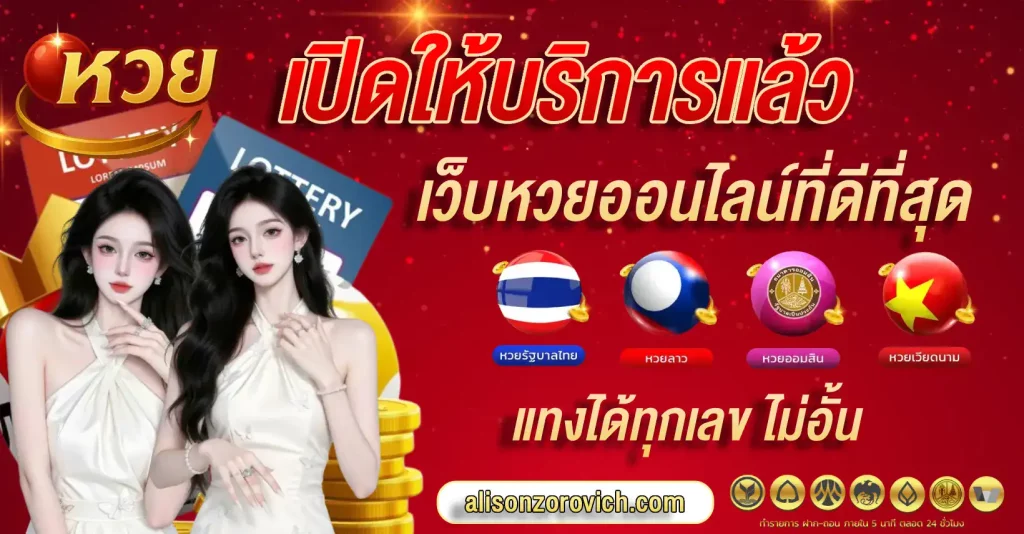 หวยลาว จันทร์ พุธ ศุกร์ ทางเข้า มือถือ