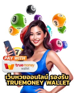 เดิมพัน หวยลาว จันทร์ พุธ ศุกร์