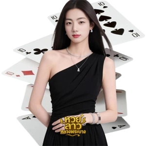 หวยลาว จันทร์ พุธ ศุกร์ทางเข้า